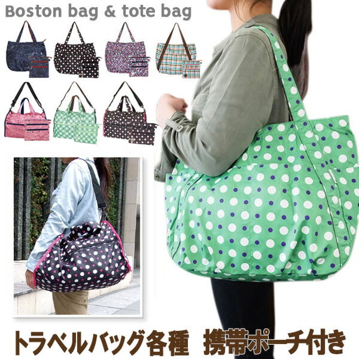 トラベルバッグ各種 携帯ポーチ付 ボストンバッグ 品番 Atfb At First アットファースト のレディースファッション通販 Shoplist ショップリスト トラベルバッグ各種 携帯ポーチ付 ボストンバッグ 品番 Atfb At First アットファースト のレディースファッション通販 Shoplist ショップリスト