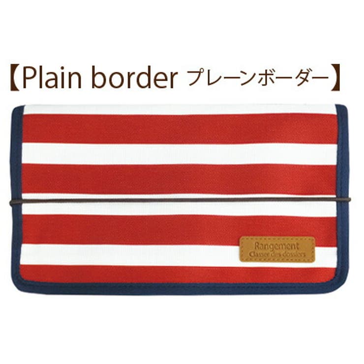 プレーンボーダー・レッド