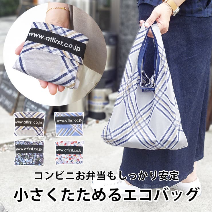 エコバッグ コンビニバッグ ショッピングバッグ | At First | 詳細画像1 