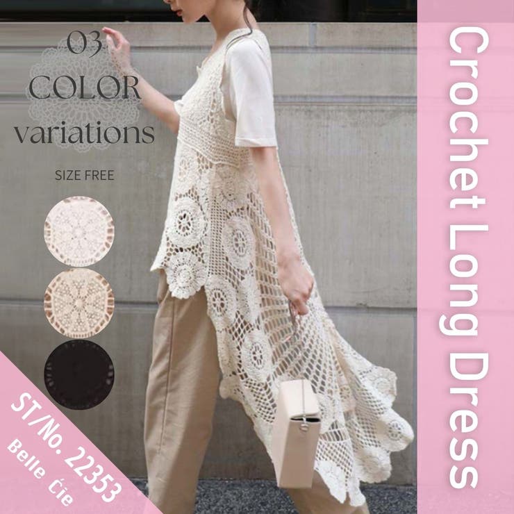 クロシェ ワンピース ジレ | Belle Cie | 詳細画像2 