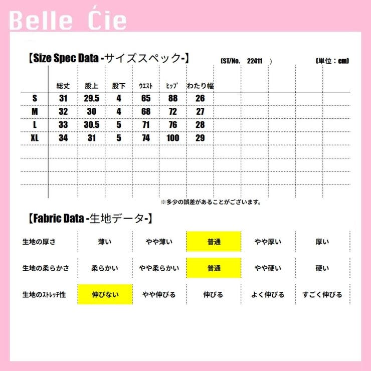 ショートパンツ ショーパン ミニスカ | Belle Cie | 詳細画像3 
