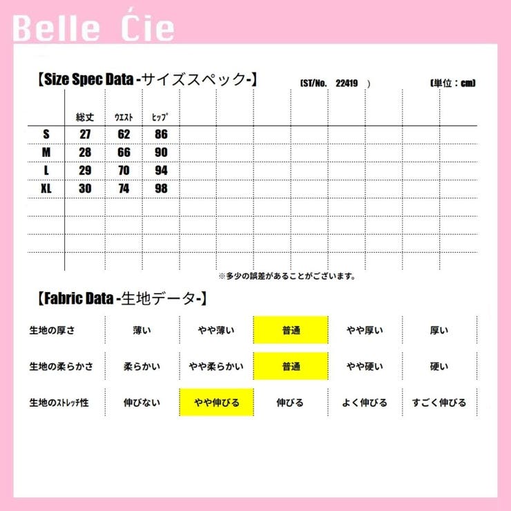 スカパン スカート ミニスカ | Belle Cie | 詳細画像3 