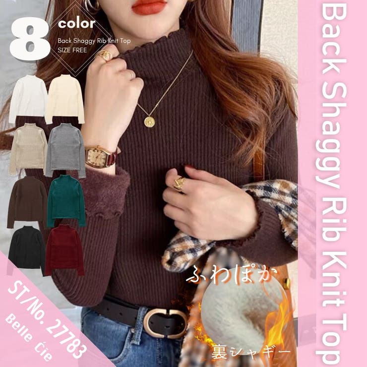 シャギーニット 裏シャギー ニット | Belle Cie | 詳細画像2 
