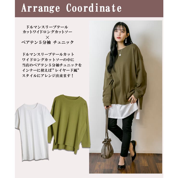 ドルマンスリーブテールカットワイドロングカットソー | atONE | 詳細画像52 