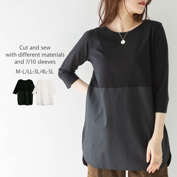 ブラック | 七分丈異素材カットソー | atONE