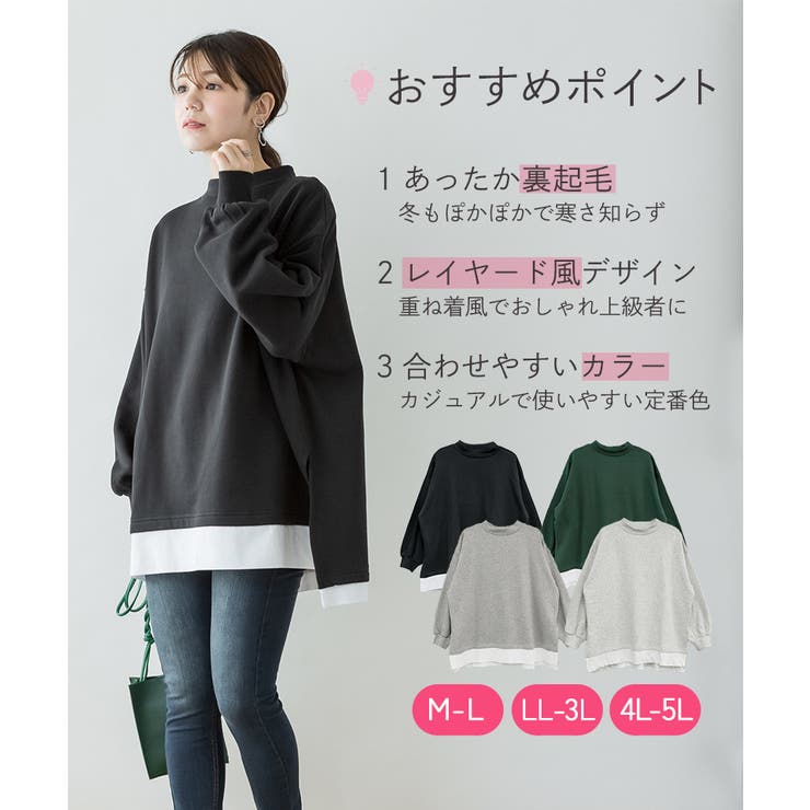 裏起毛レイヤード風ハイネックトレーナー[品番：ATOW0000955]｜atONE