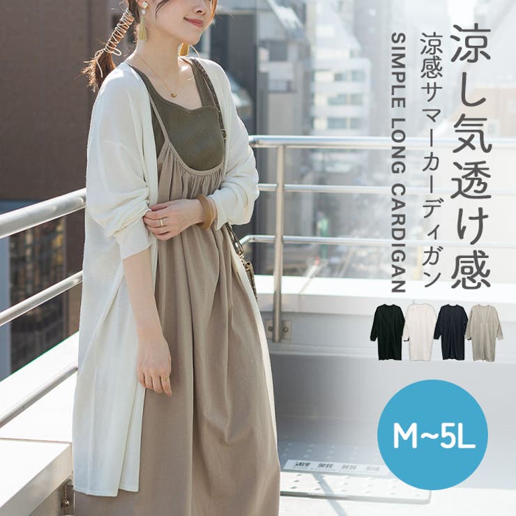ひんやり涼感 Vネックロングカーディガン[品番:ATOW0000885 ひんやり涼感 Vネックロングカーディガン[品番:ATOW0000885