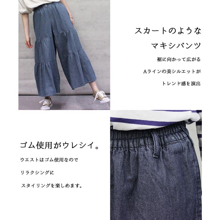 デニムティアードマキシパンツ レディースファッション通販イージー