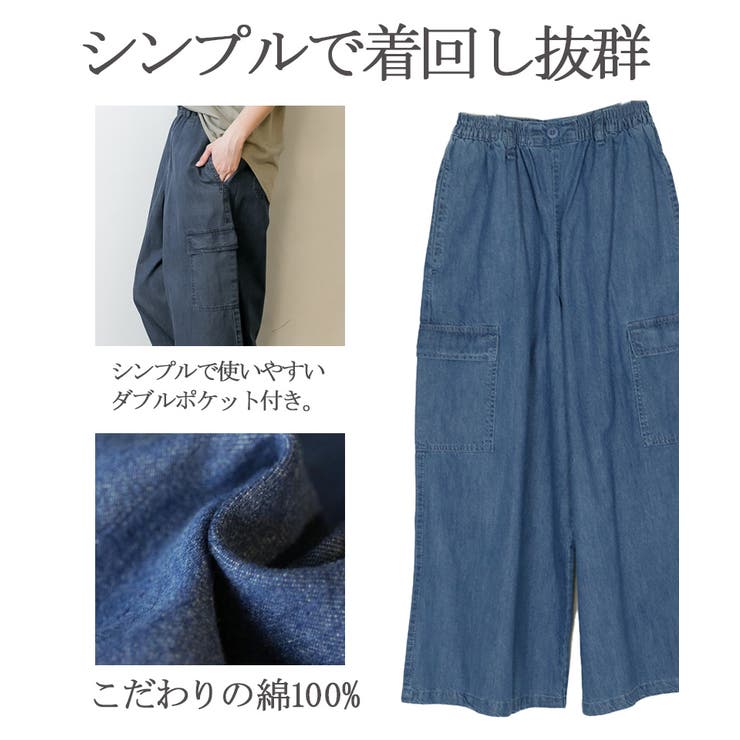 デニムカーゴワイドパンツ[品番：ATOW0000790]｜atONE（アット