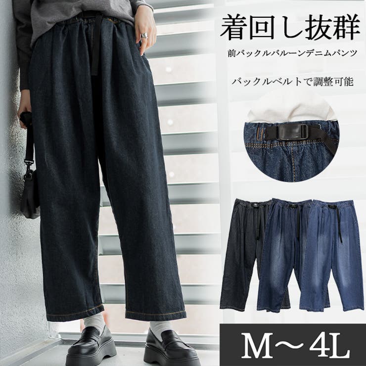 前バックルバルーンデニムパンツ | atONE | 詳細画像1 