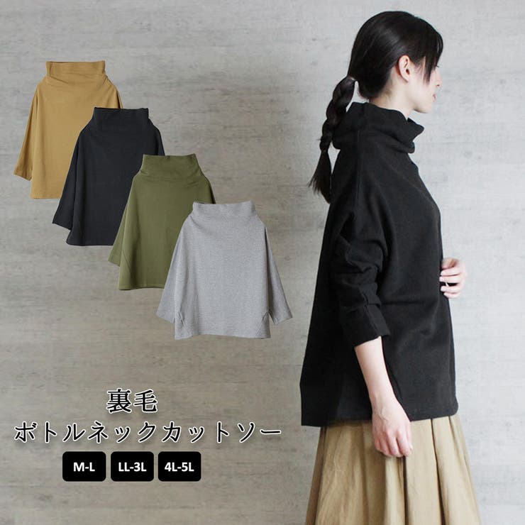 裏毛ボトルネックカットソー トレーナー ロングスリーブ[品番