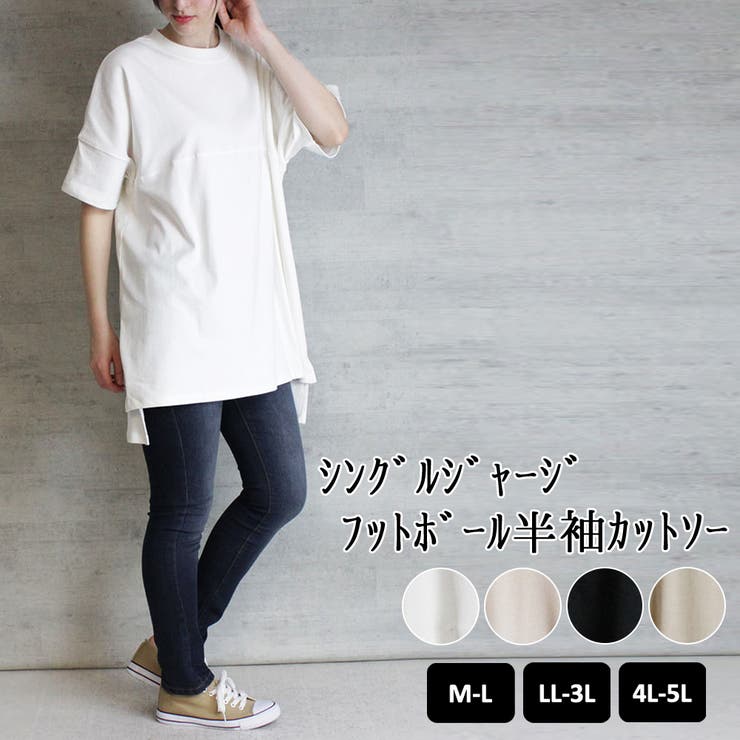 オフホワイト | シングルジャージフットボール半袖カットソー | atONE