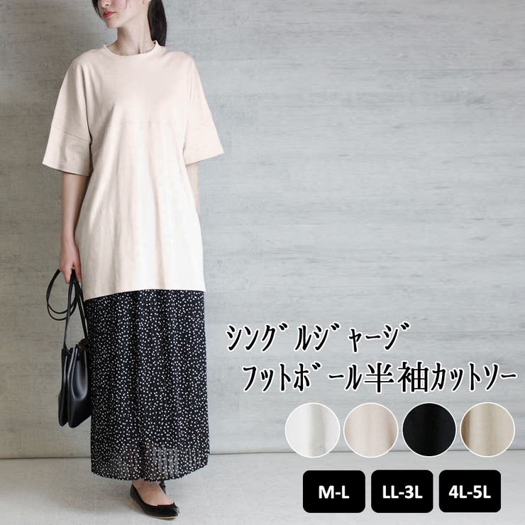 ピンクベージュ | シングルジャージフットボール半袖カットソー | atONE