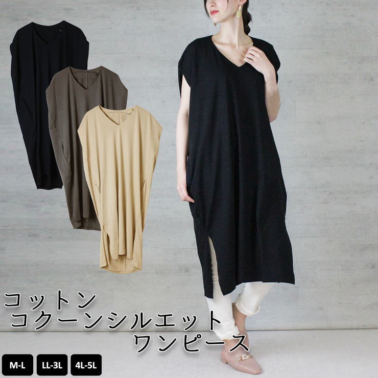 コットンコクーンシルエットワンピース 最大87 オフ ワンピース