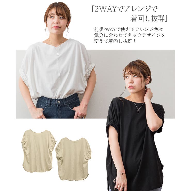 前後2WAYゴムギャザースリーブカットソー[品番：ATOW0000976