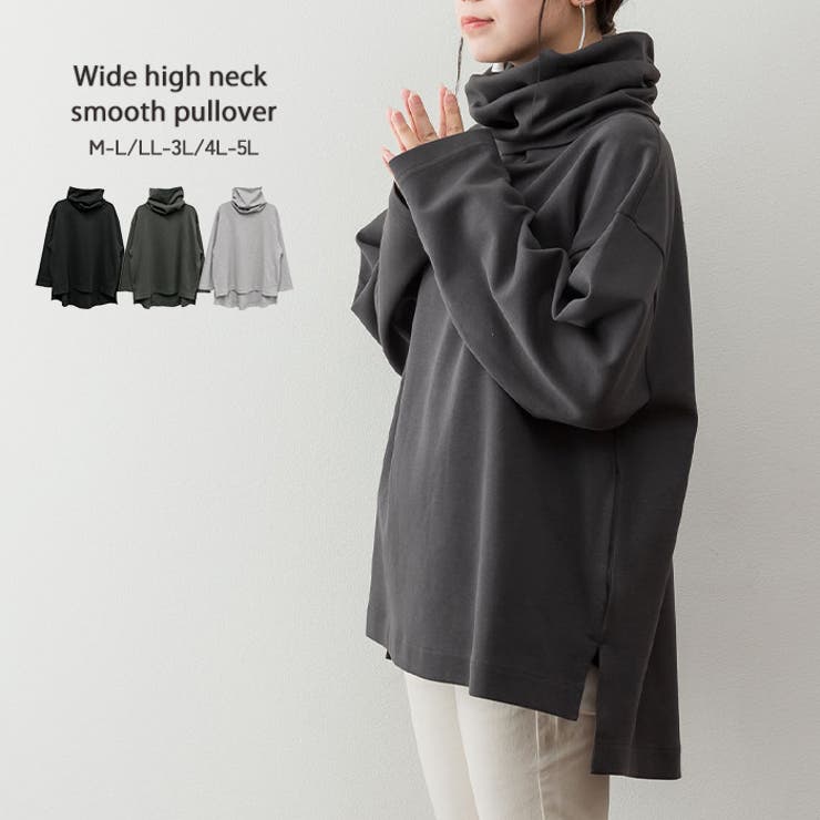 チャコールグレー | ワイドハイネックスムースプルオーバー | atONE