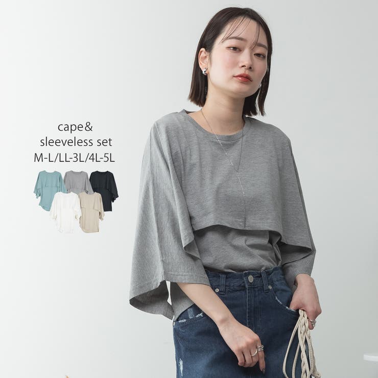 杢グレー | ナチュラルケープ&インナーセットアップ | atONE