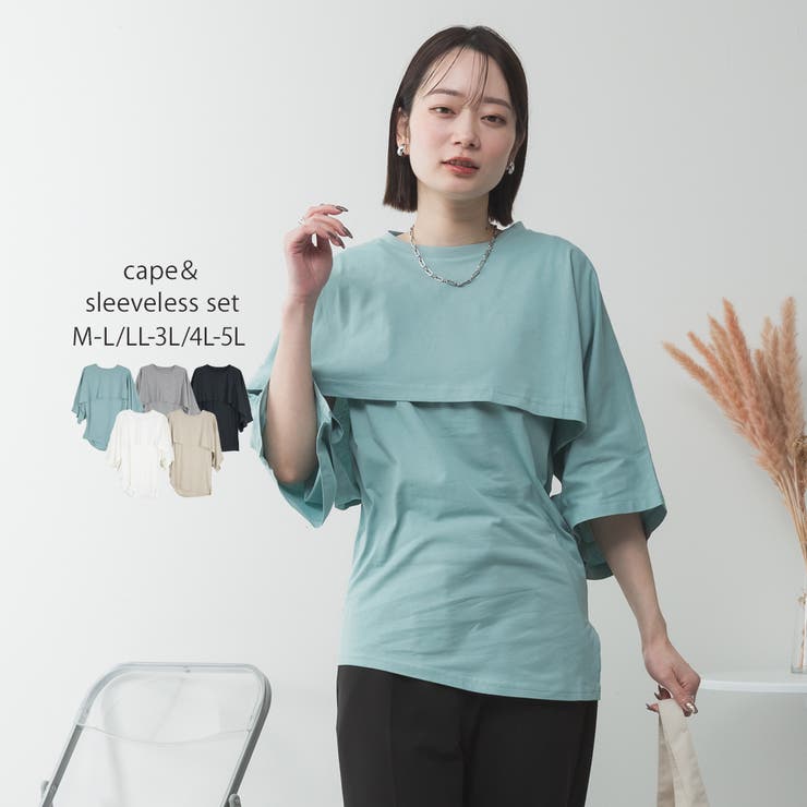 ミント | ナチュラルケープ&インナーセットアップ | atONE