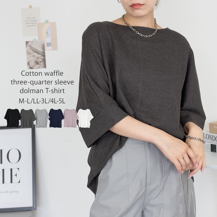 チャコールグレー | コットンワッフル7分袖ドルマンTシャツ | atONE