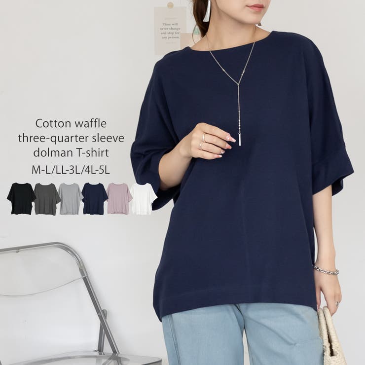 ネイビー | コットンワッフル7分袖ドルマンTシャツ | atONE