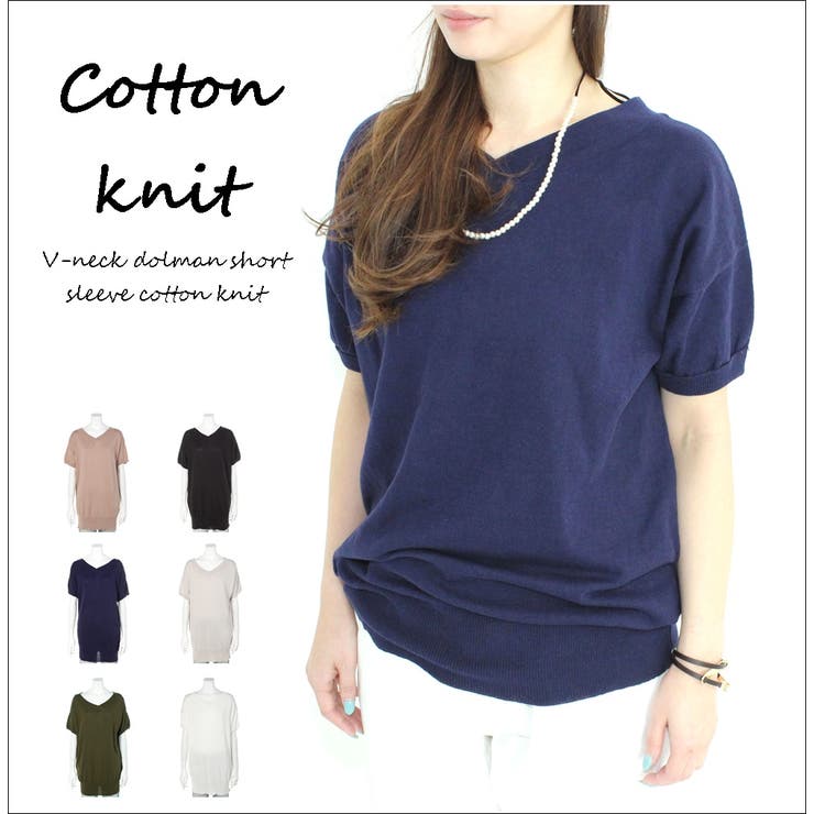 Vネックドルマン半袖綿ニット セーター カーディガン | atONE | 詳細画像1 