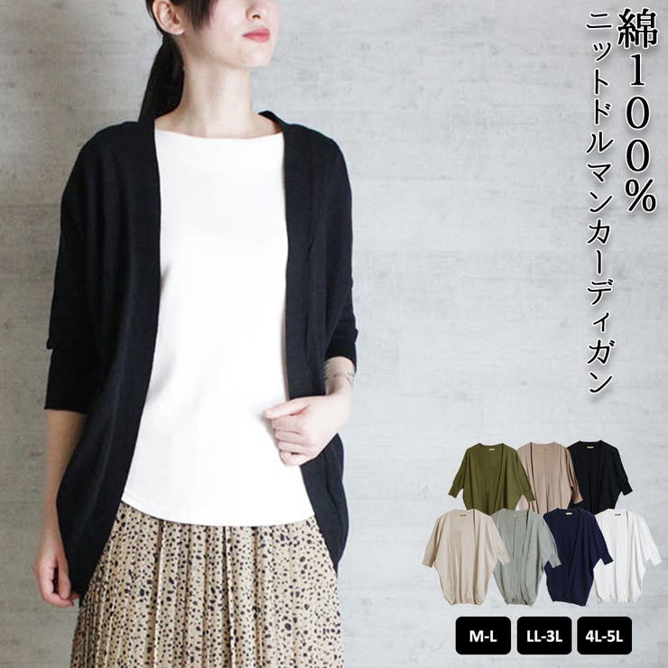 綿ニットドルマンカーディガン トップス 夏服 | atONE | 詳細画像47 