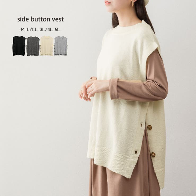 アイボリー | サイドボタンベスト | atONE