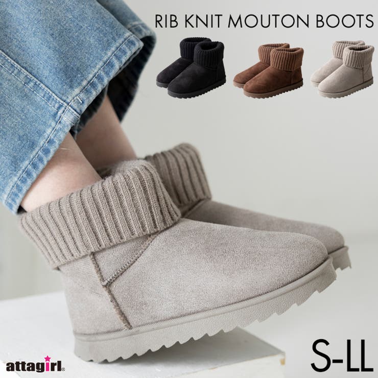 リブニットムートンブーツ | attagirl  | 詳細画像1 