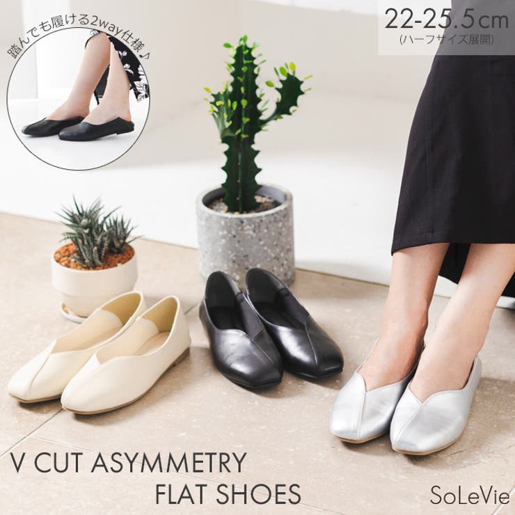 Vカットアシンメトリーフラットシューズ | attagirl  | 詳細画像1 