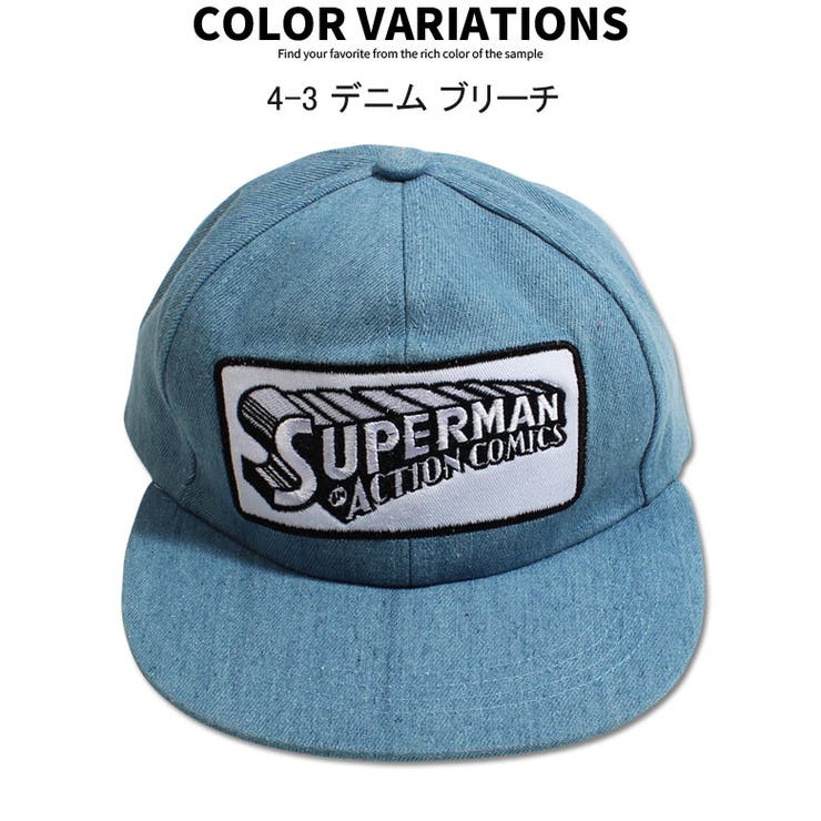 キッズ子供服キャップ帽子男の子ボーイズSUPERMANスーパーマンツイルキャップデニムキャップジュニアダンス綿100％CAPアメカジカジュアル52cm54cm56cm秋冬新作「BS48-01」