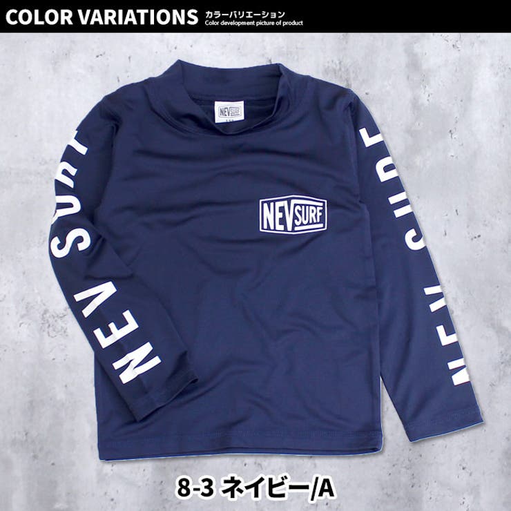 キッズラッシュガード水着子供服長袖プリントロゴバックプリントネブサーフNEV海水浴水泳マリンスポーツプールリゾートジュニアカジュアルストリートスポーティー110cm120cm130cm140cm150cm160cm「N33-01」