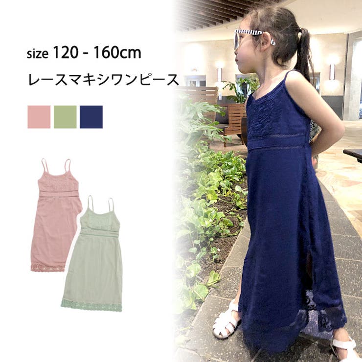 キッズ 子供服 レースマキシワンピ 品番 Mssk Next Wall ネクストウォール のキッズ ファッション通販 Shoplist ショップリスト