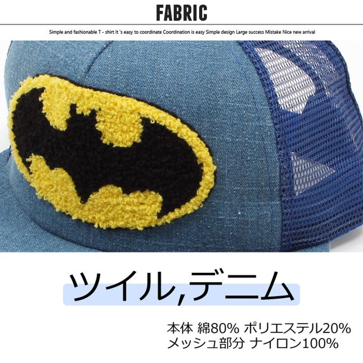 キッズ子供服キャップ帽子男の子ボーイズBATMANバットマンツイルキャップサガラ刺繍デニムキャップCAPアメカジカジュアルジュニアダンス52cm54cm56cm「BS39-04」