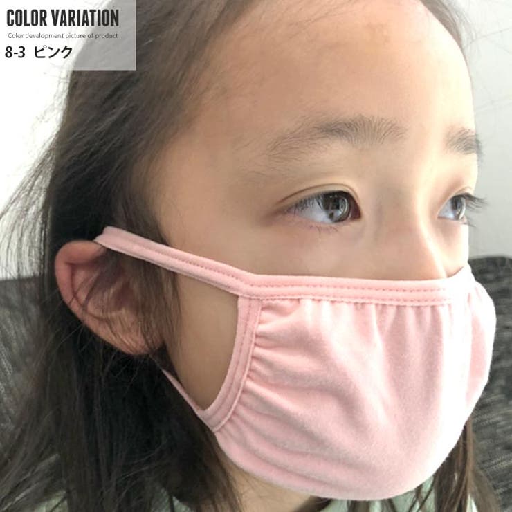 キッズ マスク 幼児用 品番 Mssk Next Wall ネクストウォール のキッズファッション通販 Shoplist ショップリスト