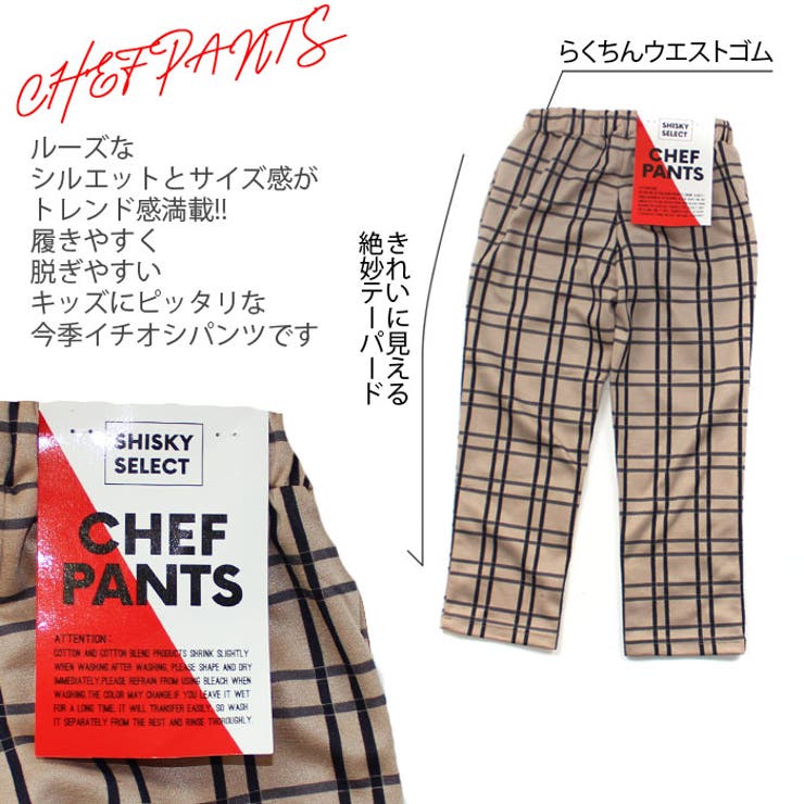 キッズパンツシェフパンツ長ズボン子供服男の子女の子ボーイズガールズイージーパンツラインパンツ総柄ペイズリーチェックジュニアカジュアル韓国子供服110cm120cm130cm140cm150cm160cm「541-00.01」