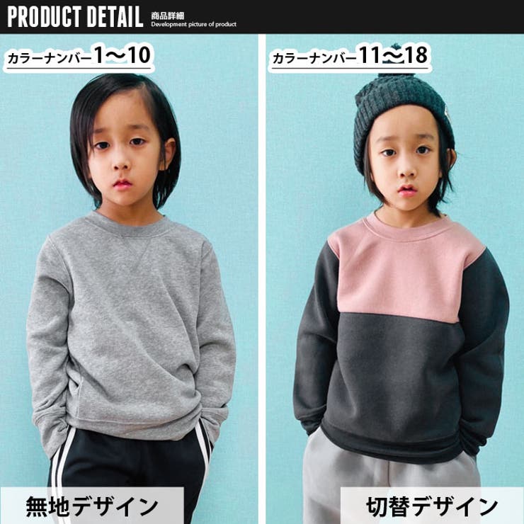 キッズトレーナートップスプルオーバー子供服長袖男の子女の子ボーイズガールズクルーネック裏起毛無地切り替えジュニアカジュアル110cm120cm130cm140cm150cm160cm「341-32.33」
