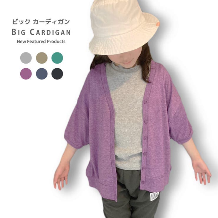 5分袖BIGカーディガン キッズ 子供服 | NEXT WALL | 詳細画像1 