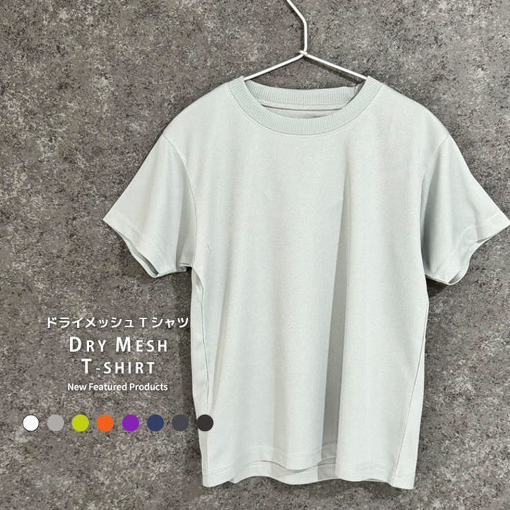 ドライTシャツ キッズ 子供服 | NEXT WALL | 詳細画像1 