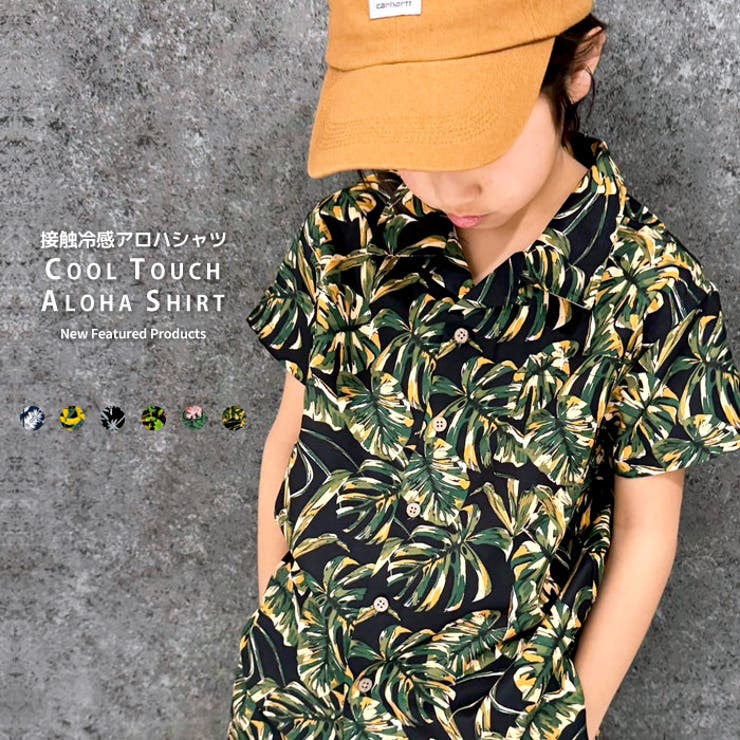 接触冷感アロハシャツ キッズ 子供服 | NEXT WALL | 詳細画像1 