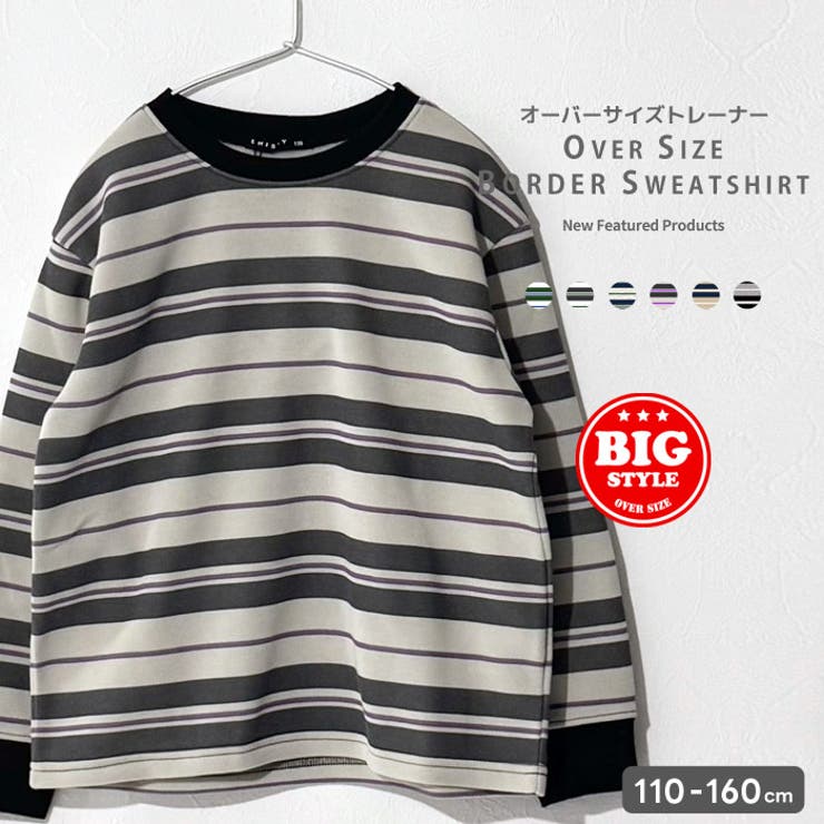 ボーダー 裏起毛トレーナー キッズ | NEXT WALL | 詳細画像1 