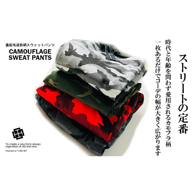 迷彩柄 スウェットパンツ 裏起毛[品番：TLKM0001545]｜T-LINK