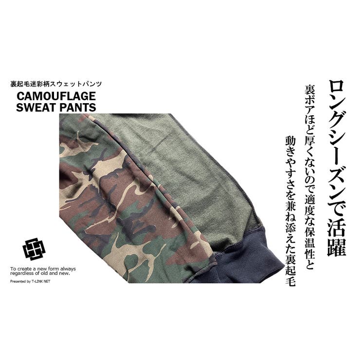 迷彩柄 スウェットパンツ 裏起毛