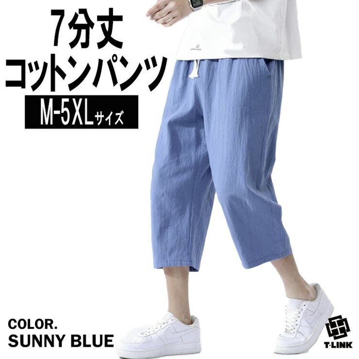 大特価 pop 涼感 コットンパンツ[品番：TLKM0001715]｜T-LINK 七分丈 パンツ