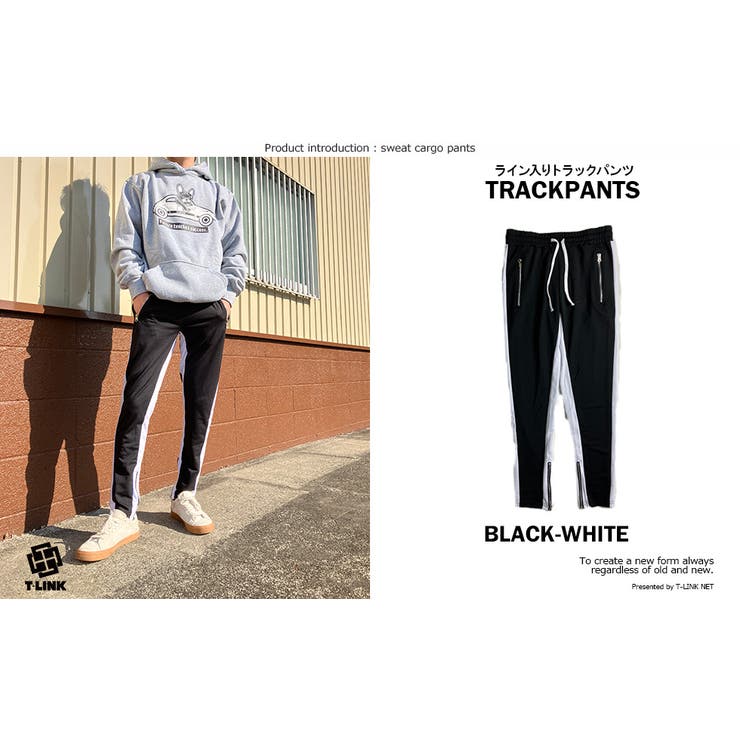 ストリート ライン トラックパンツ[品番：TLKM0001748]｜T-LINK