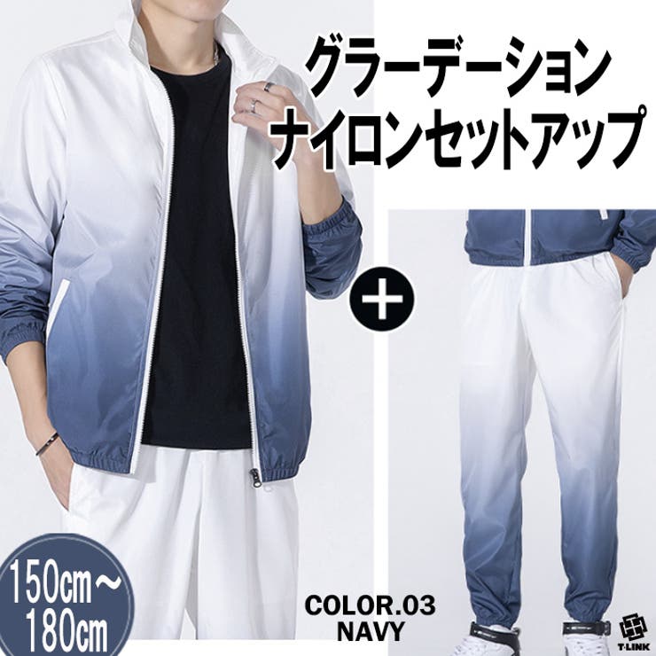 グラデーション ナイロン 上下セット[品番：TLKM0001753]｜T