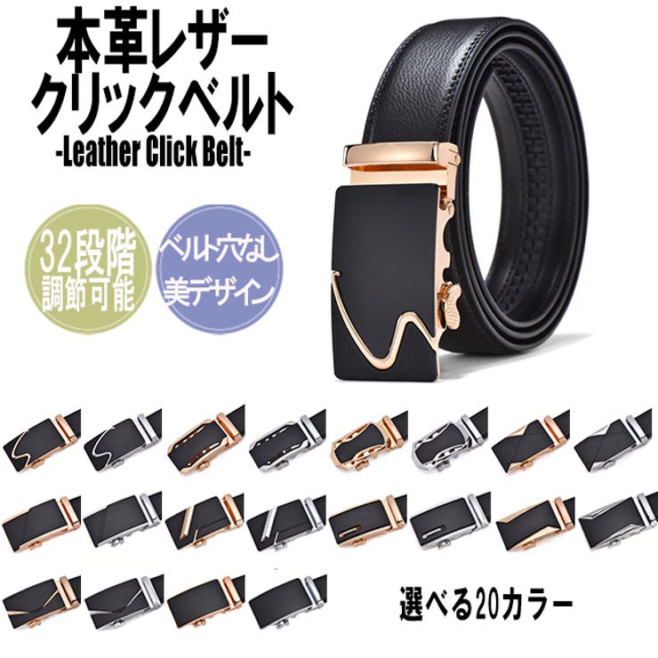 レザー クリック ベルト | T-LINK | 詳細画像1 