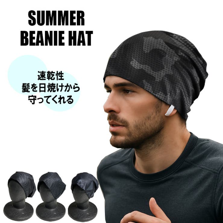 サマービーニー帽 ビーニー帽 サマーニットキャップ[品番