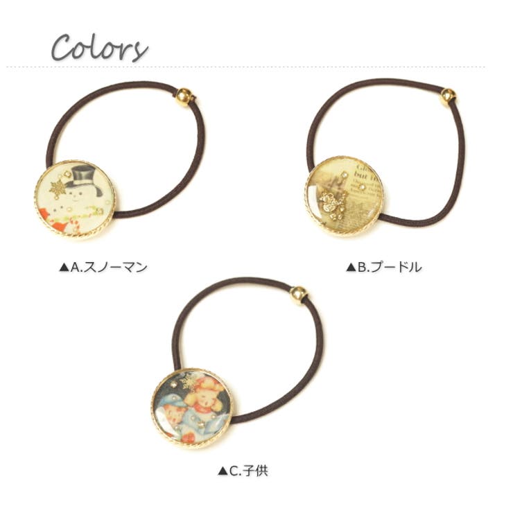 スノーマンやプードルのモチーフが可愛い高級感のあるヘアゴム アクセサリー 品番 Yuka Yukatanゆかたん ユカタン のレディースファッション通販 Shoplist ショップリスト