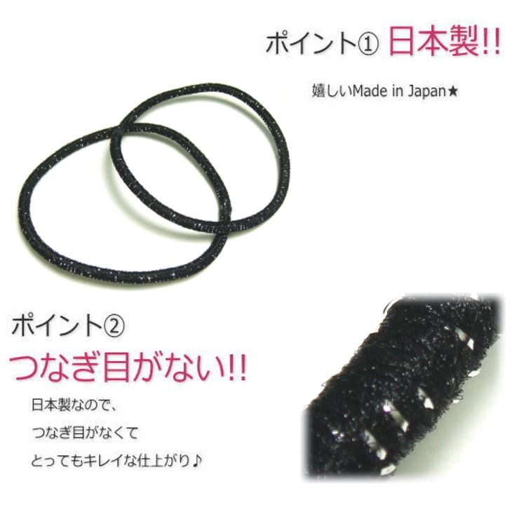 2本セット★日本製でつなぎ目のないキラキラシンプルヘアゴム