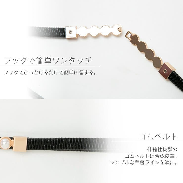 ベルト レディース ゴムベルト パール ゴム 細 細ベルト おしゃれ ドレス | AUNI | 詳細画像3 